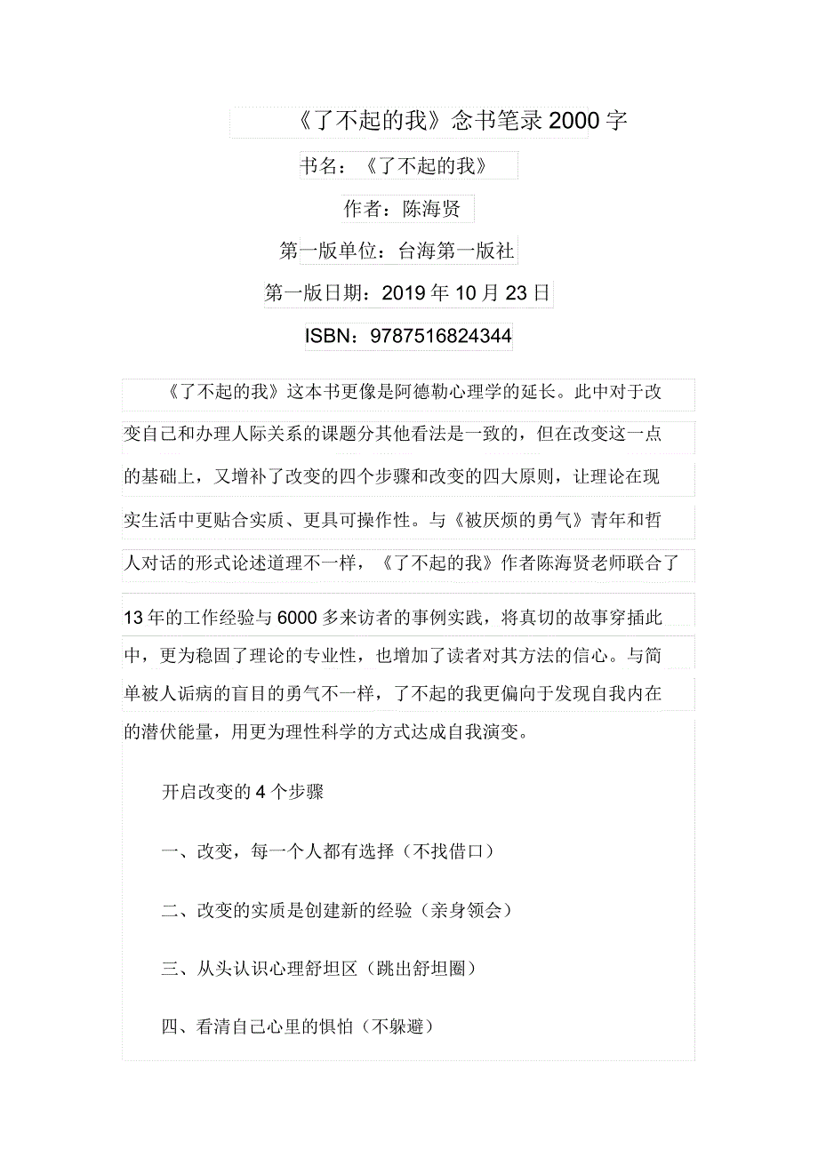 《了不起的我》读书笔记-读后感2000字.doc_第1页