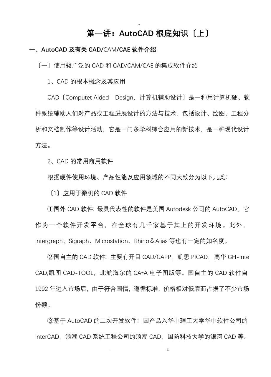 CAD教案带首页_第3页