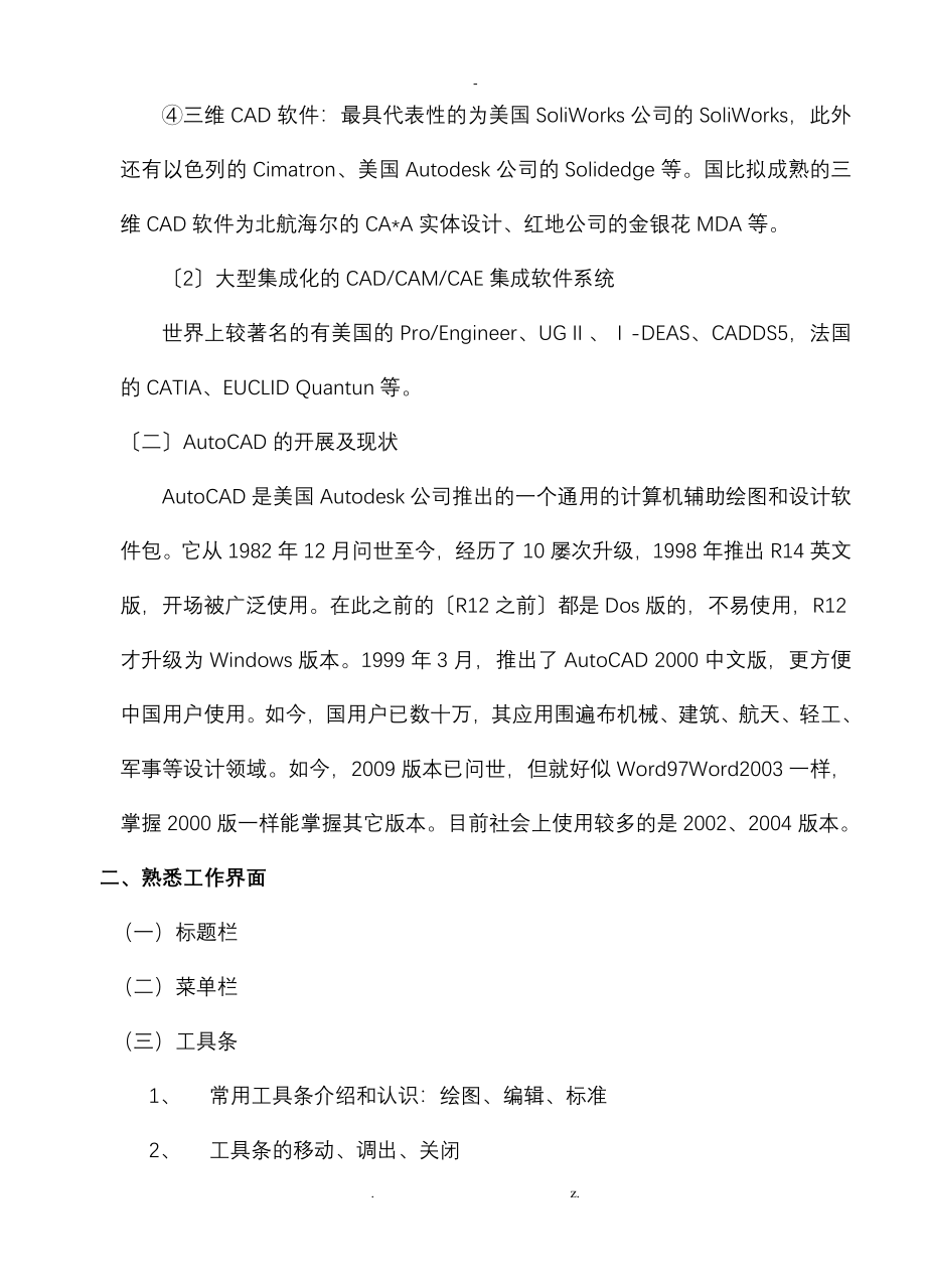 CAD教案带首页_第4页