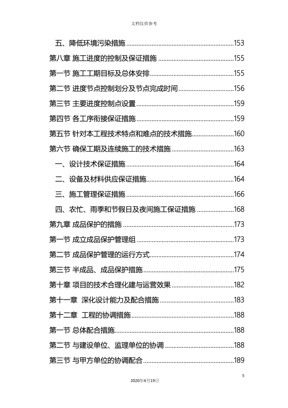 装饰装修工程技术标施工组织设计内容最新最全_第5页