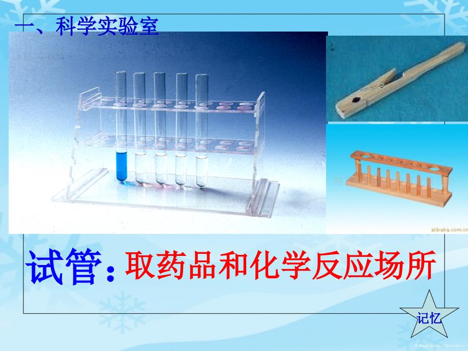 12走进科学实验室(1)_第3页