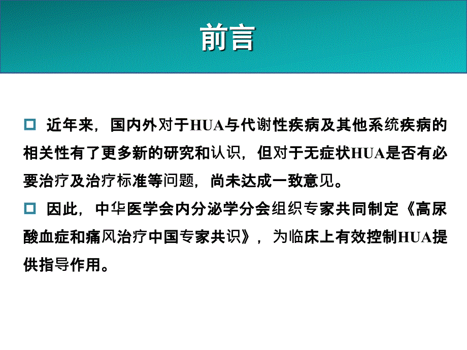 高尿酸血症和痛风治疗中国专家共识课件_第3页