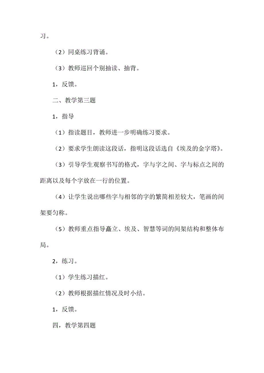 苏教版国标本五年级下册练习4教案_第3页