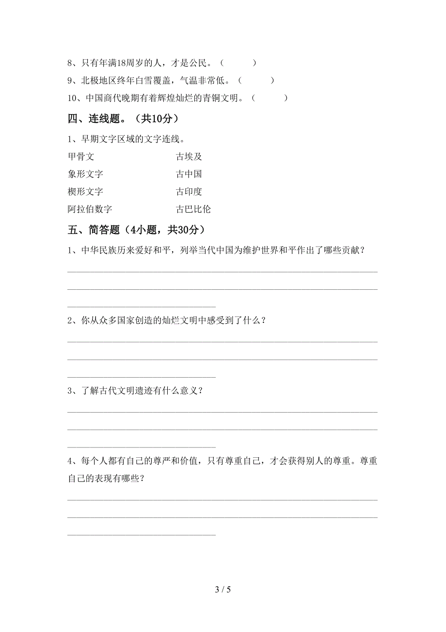 2022年六年级道德与法治上册期中测试卷(完美版)_第3页