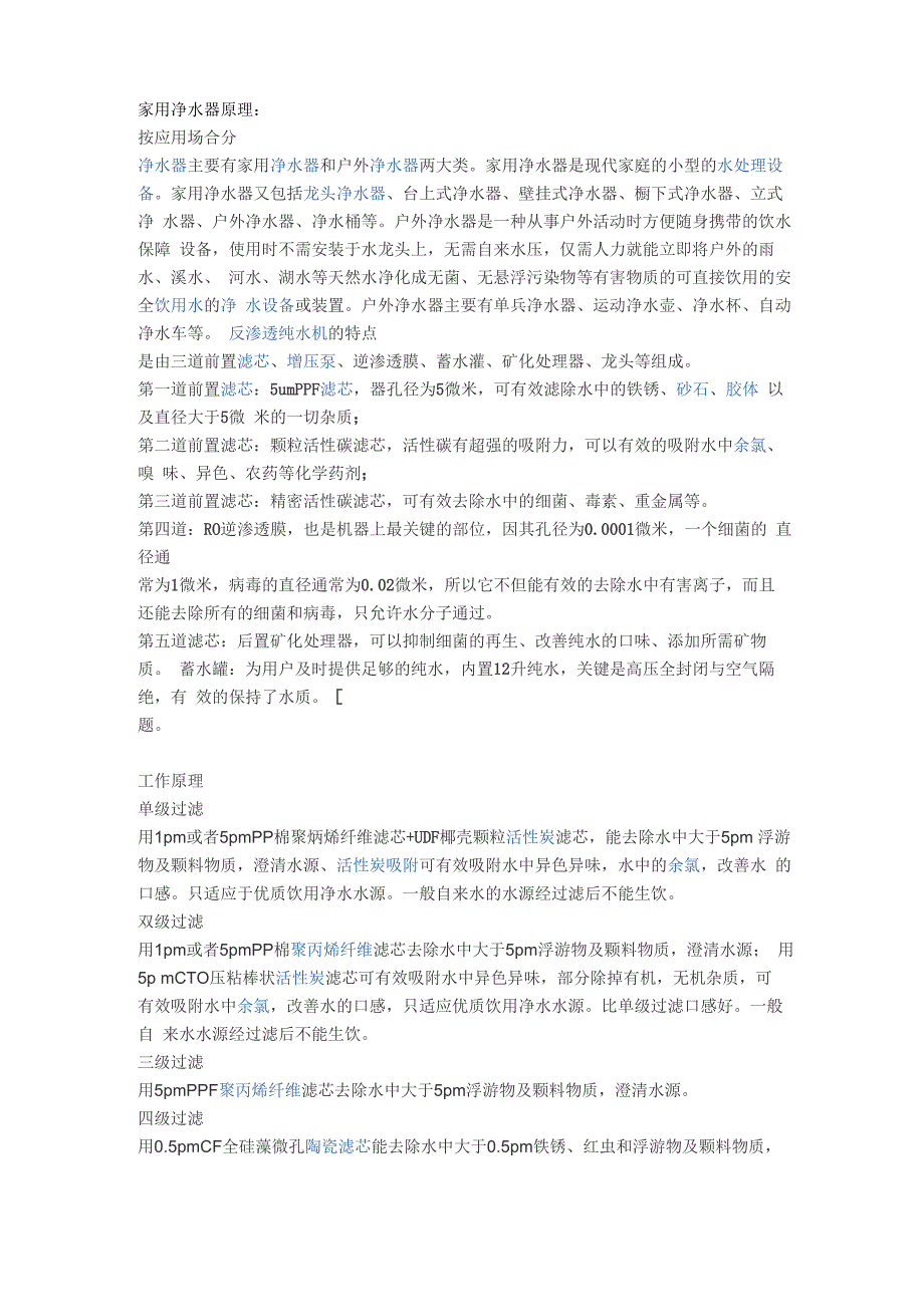 家用净水器原理_第1页