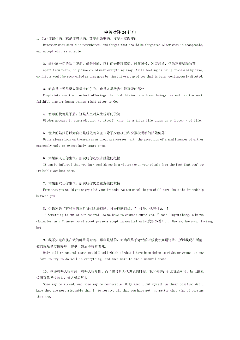 中英对译24佳句.doc_第1页