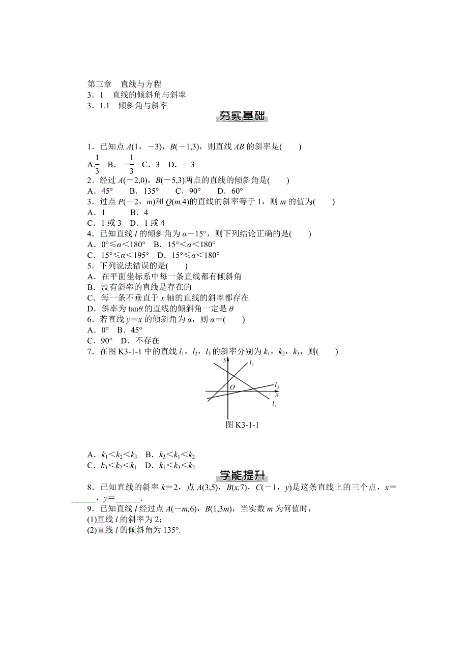 最新 新课标人教A版数学必修2第三章直线与方程课时作业及答案_第1页