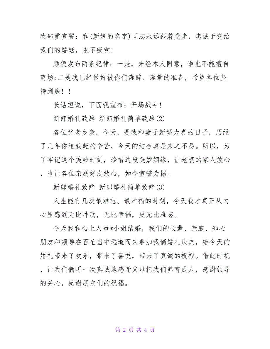 新郎婚礼致辞-新郎新娘婚礼致辞大全.doc_第2页