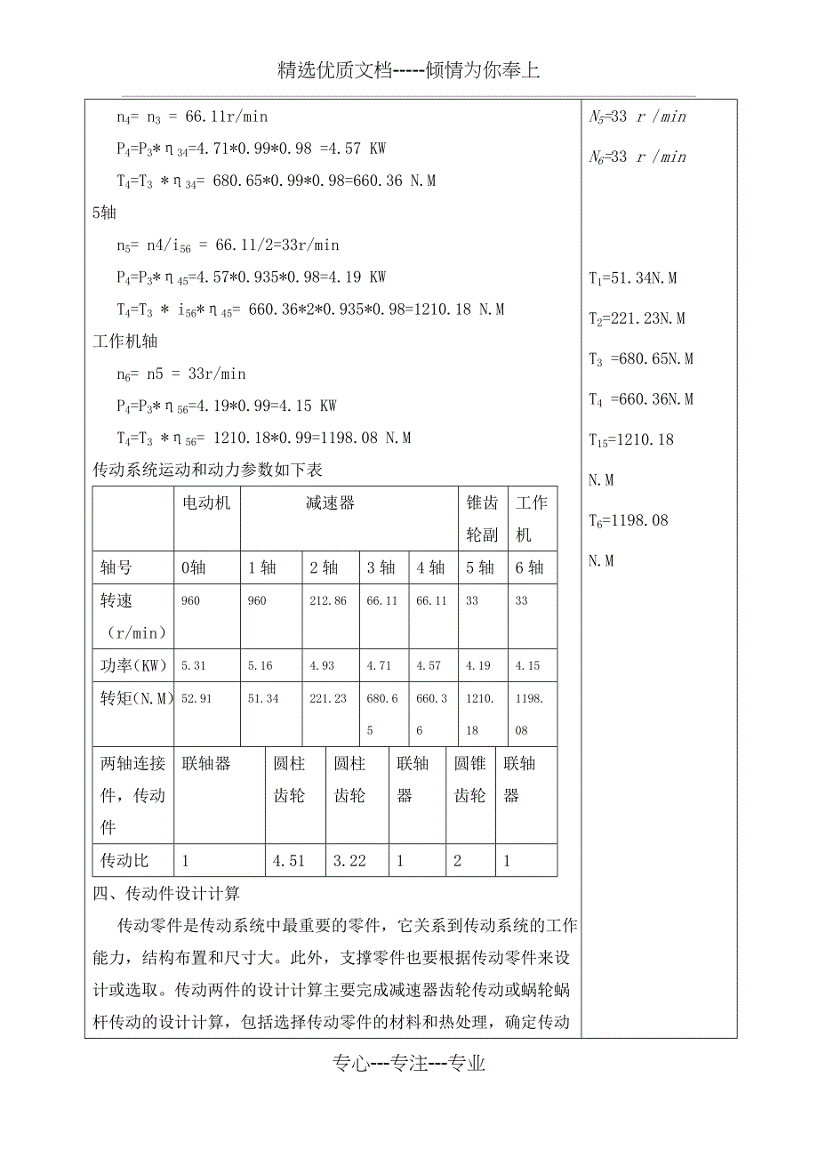 说明书-碾砂机传动装置设计_第4页