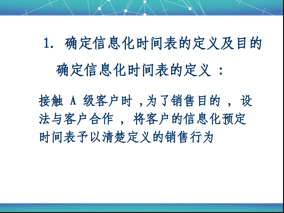 最新如何确定信息化时间表教学课件_第2页