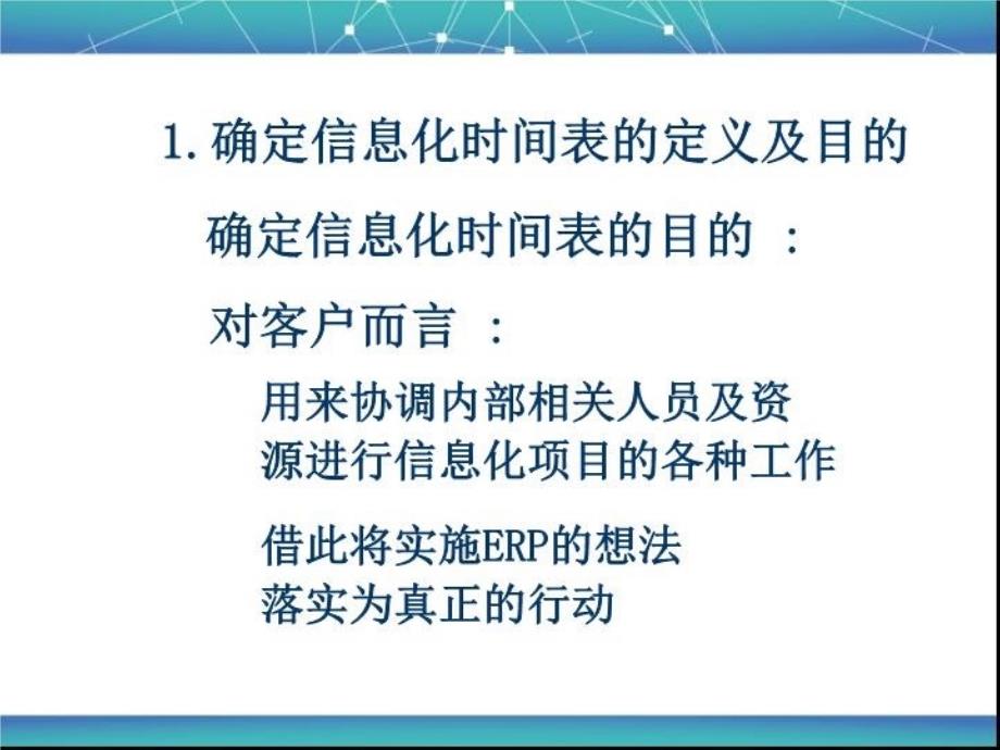 最新如何确定信息化时间表教学课件_第3页