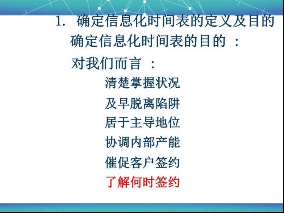 最新如何确定信息化时间表教学课件_第4页