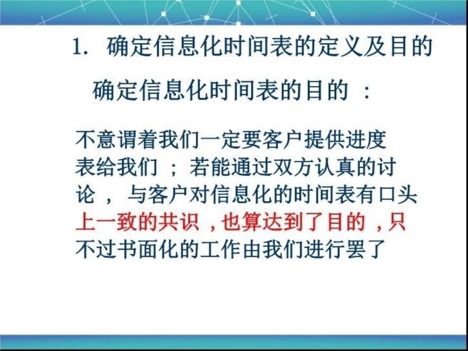 最新如何确定信息化时间表教学课件_第5页