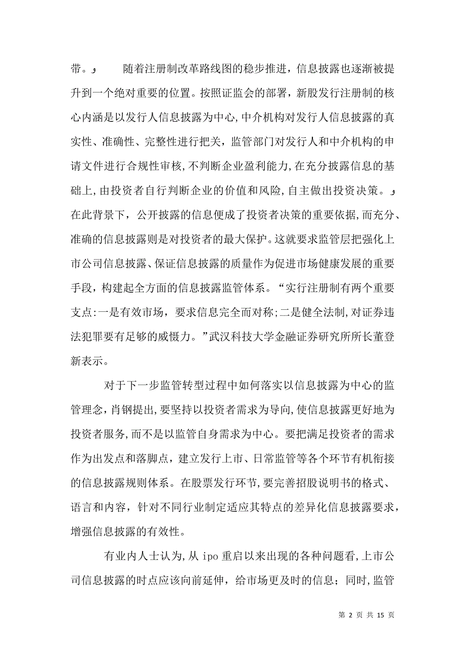 信息披露的内容_第2页