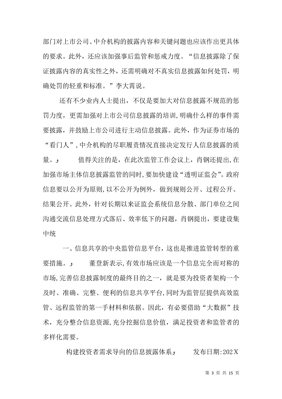 信息披露的内容_第3页