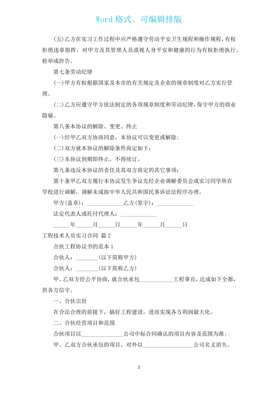 工程技术人员实习合同（汇编3篇）.docx_第2页