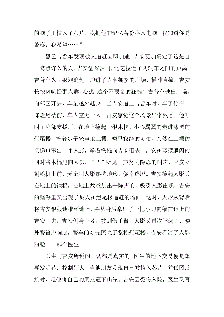 传输记忆作文1200字.docx_第2页