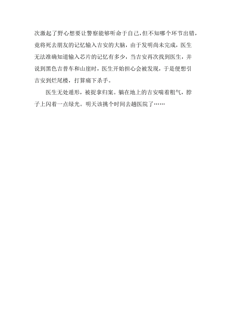 传输记忆作文1200字.docx_第3页