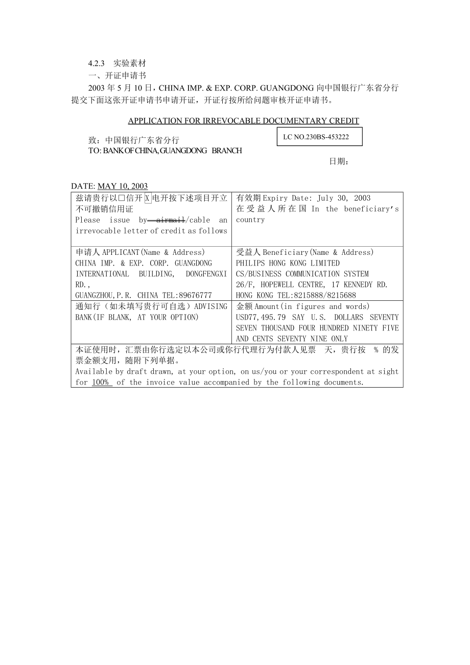 国际结算实验教程答案-信用证.doc_第2页