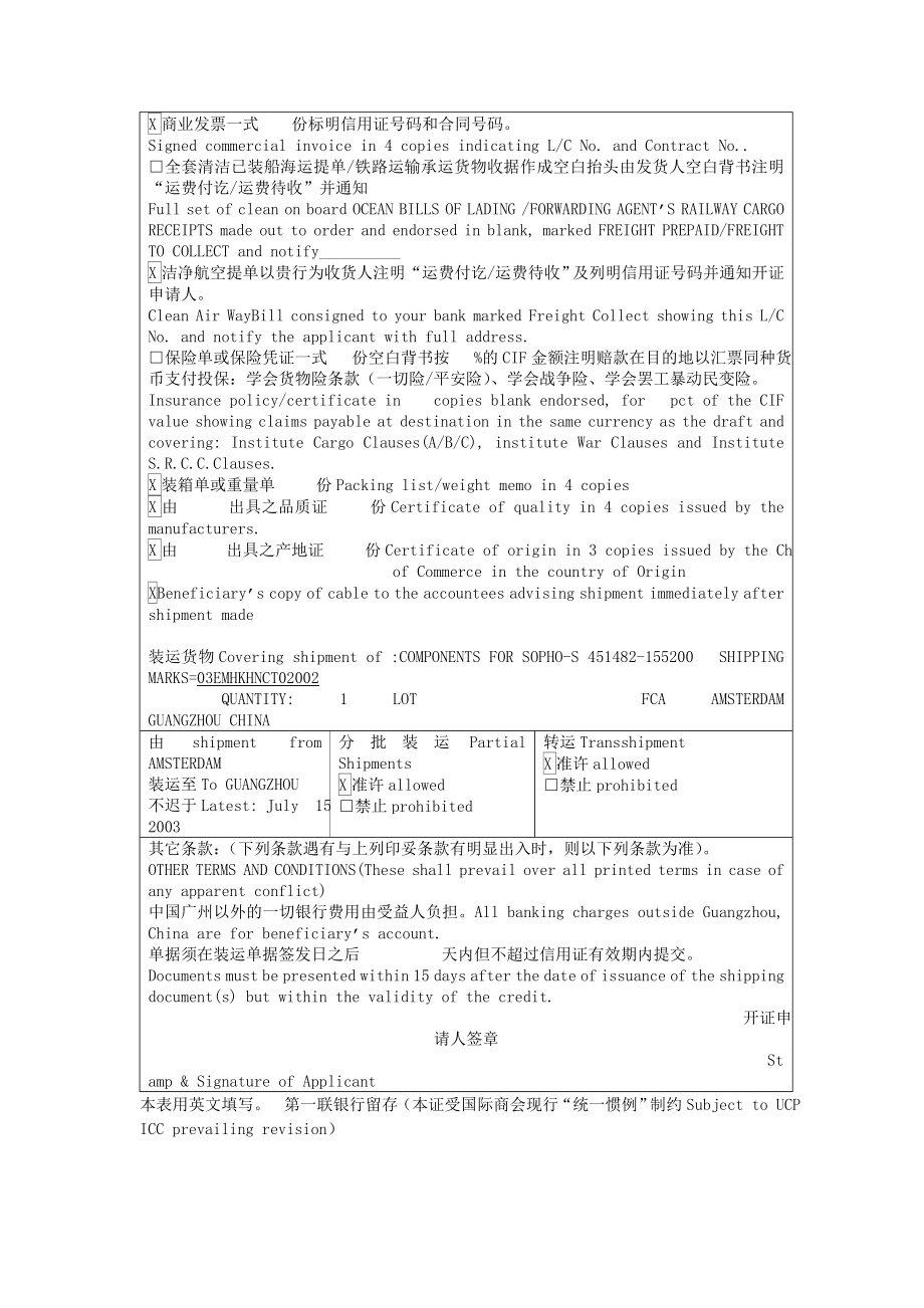 国际结算实验教程答案-信用证.doc_第3页