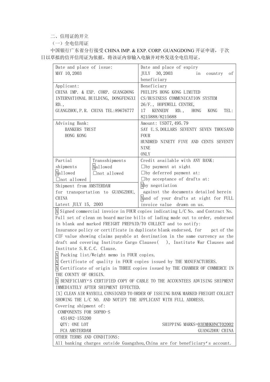 国际结算实验教程答案-信用证.doc_第5页