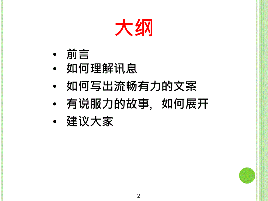 理解与应用麦肯锡写作技术与逻辑思考.ppt_第2页