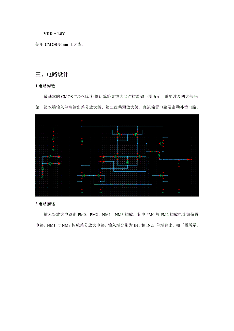 CMOS两级运算放大器设计基础报告_第3页