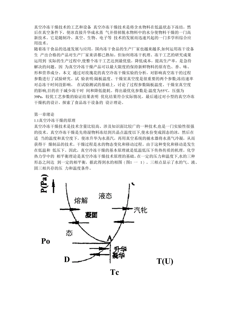 真空冷冻干燥技术的工艺和设备(DOC)_第1页