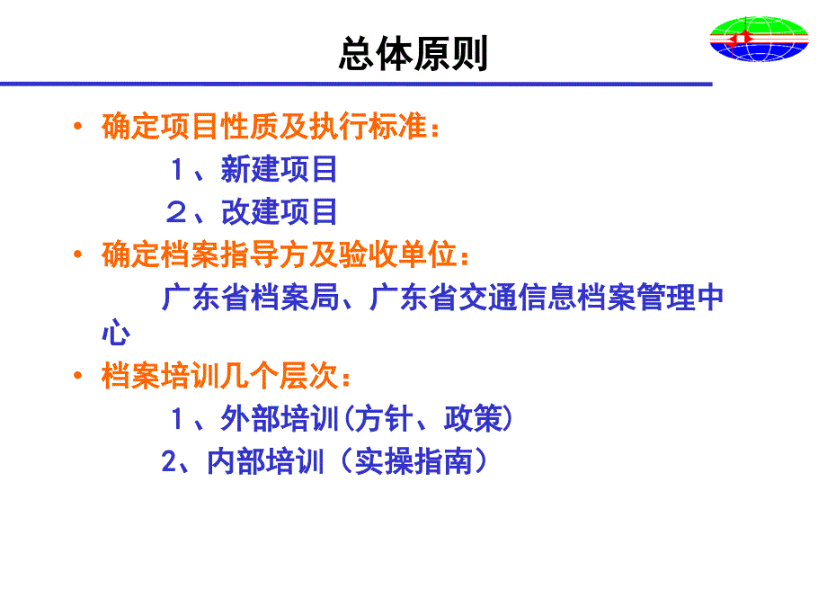 建设项目档案资料管理规程11_第2页