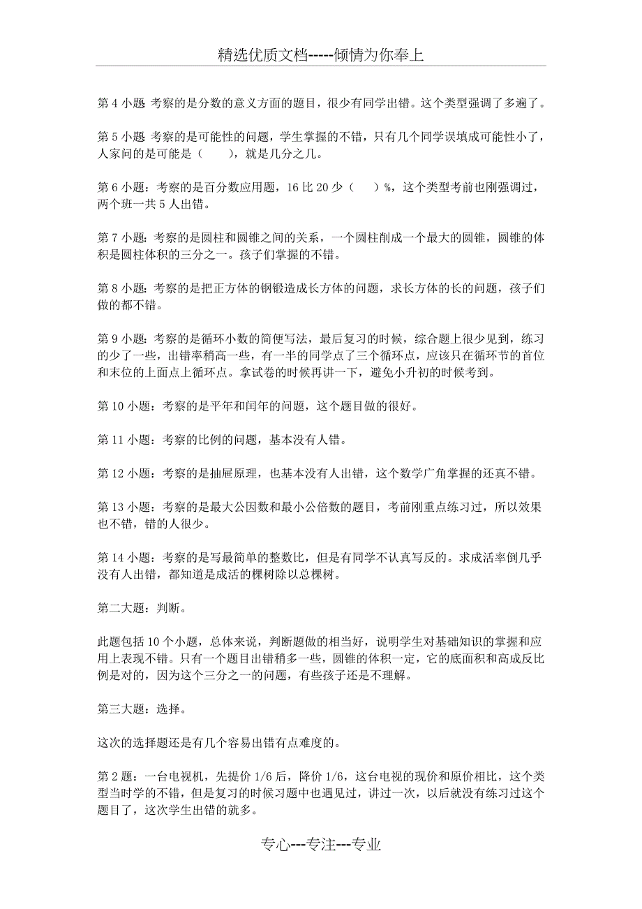 六年级数学期末试卷教学反思_第2页