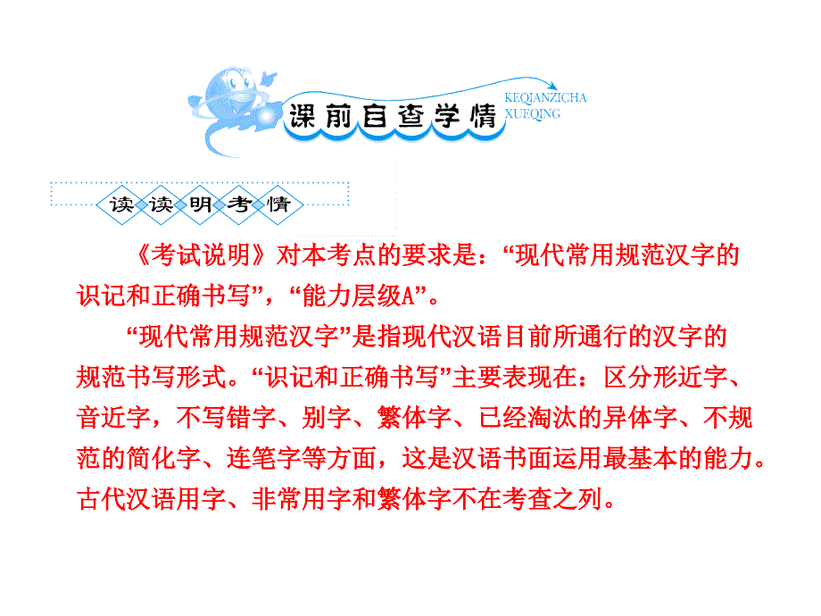 人教版语文全套解析一轮复习精品学案识记并正确书写现代常用规范汉字_第3页