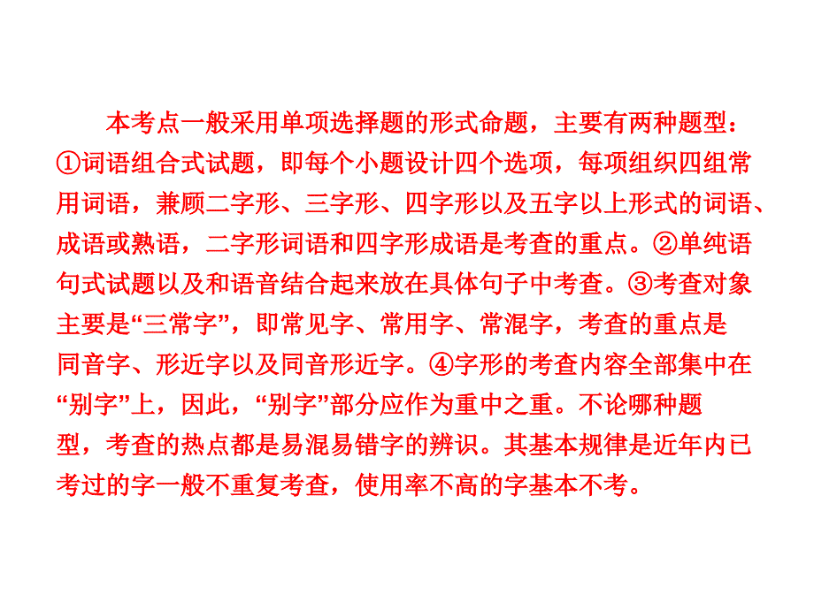 人教版语文全套解析一轮复习精品学案识记并正确书写现代常用规范汉字_第4页