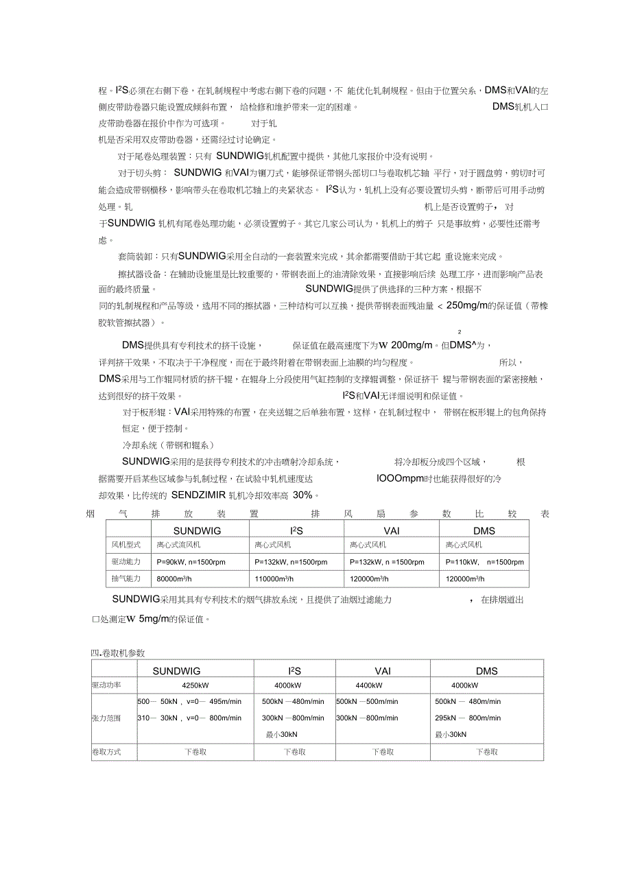 20辊轧机技术总结_第3页