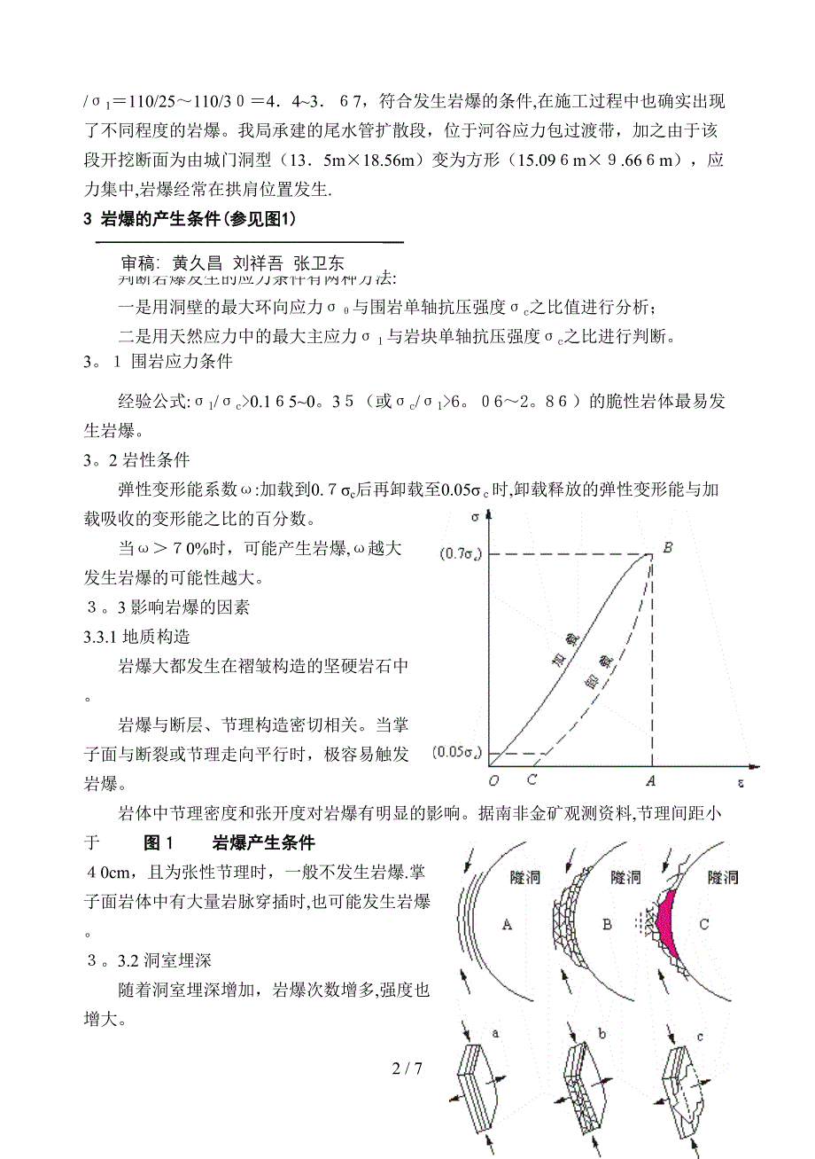 拉西瓦水电站尾水隧洞岩爆的特征与预防措施_第2页