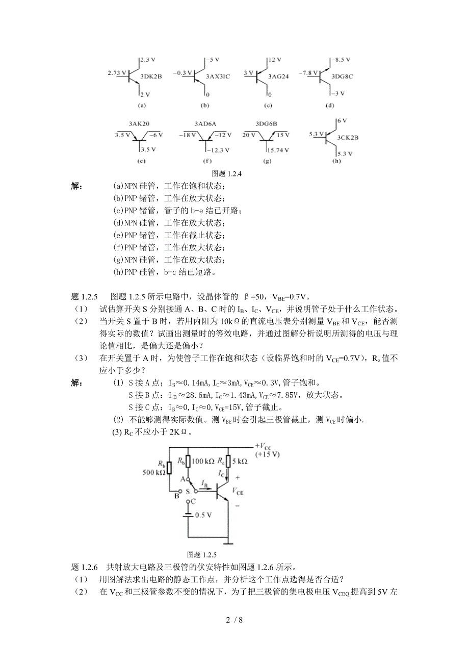电气工程半导体三极管及其电路分析习题及解答_第2页