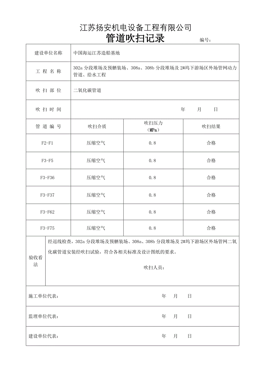 管道吹扫记录表_第4页