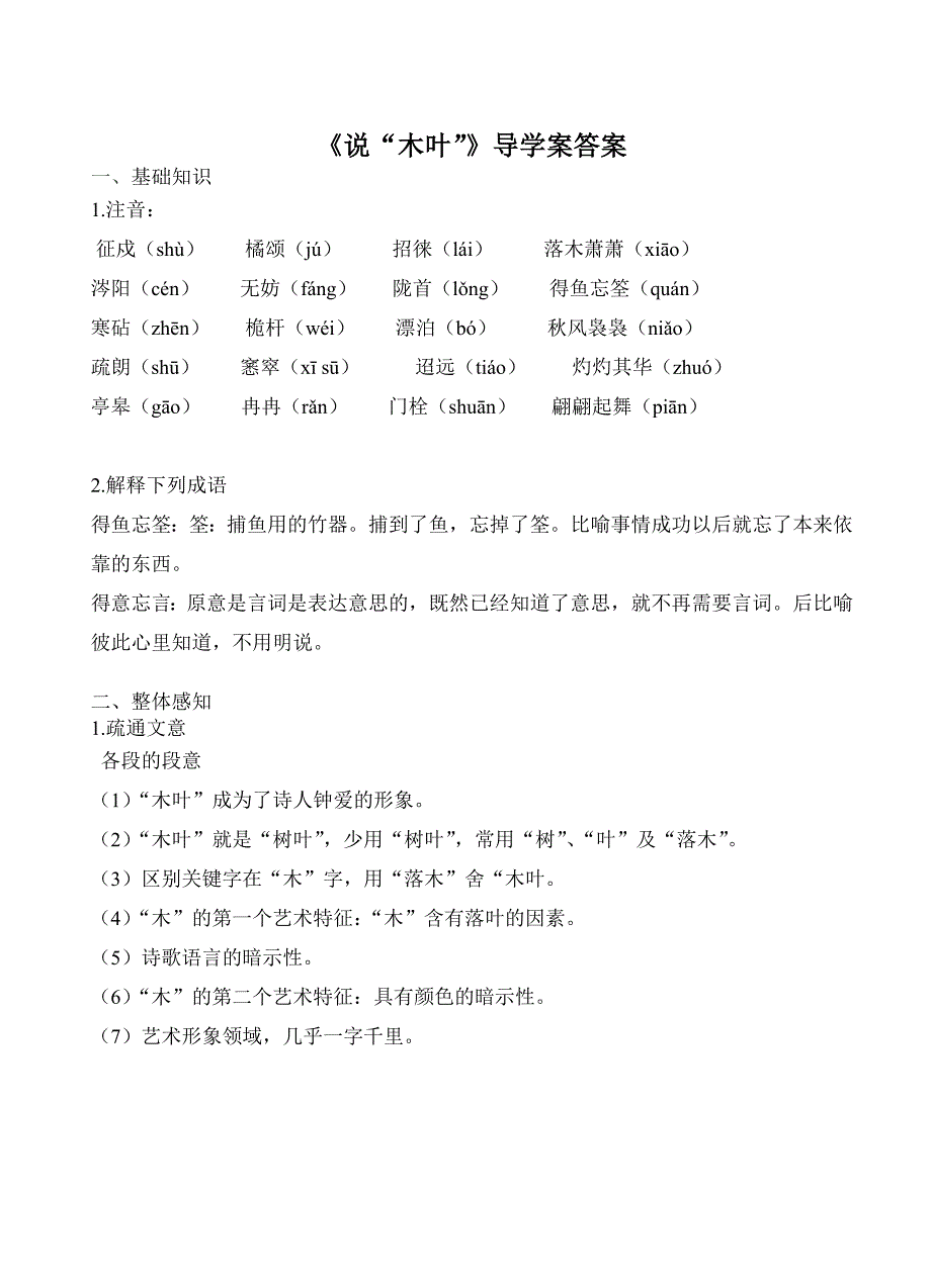 说木叶导学案答案（定）_第1页