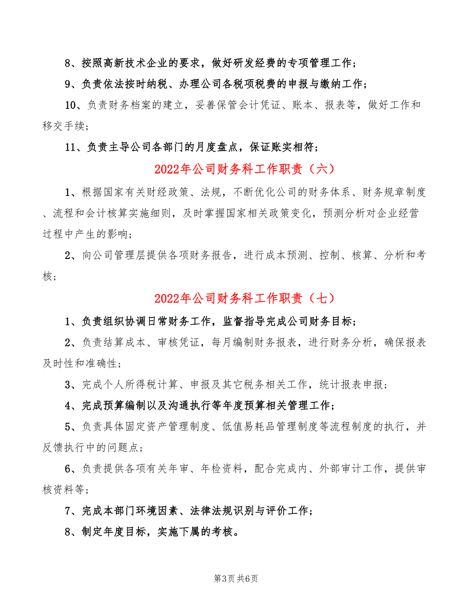 2022年公司财务科工作职责_第3页