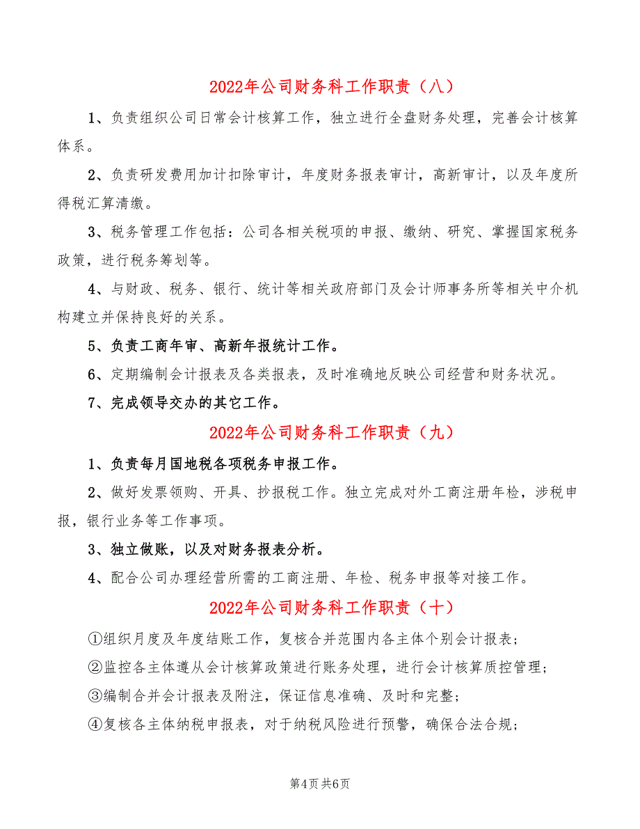 2022年公司财务科工作职责_第4页