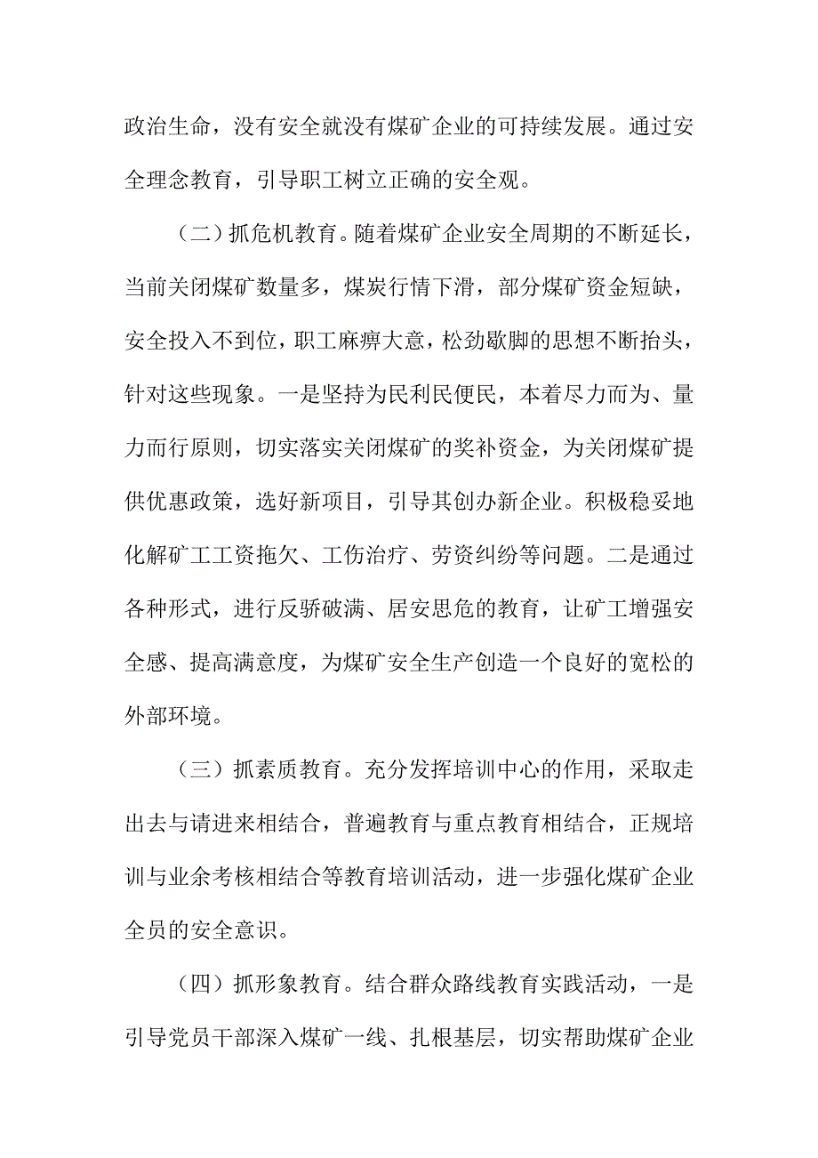 煤监局局长群众路线教育实践活动心得体会_第2页