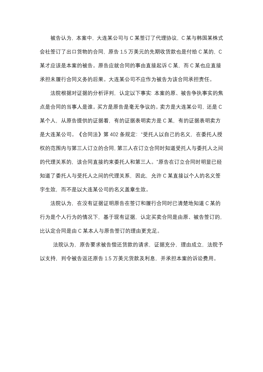 国际货运代理 案件12例.doc_第2页