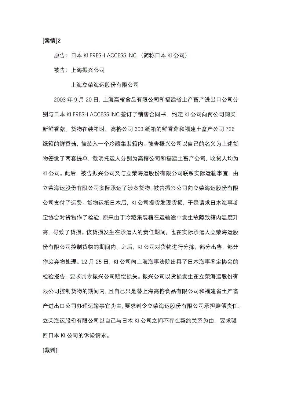 国际货运代理 案件12例.doc_第3页