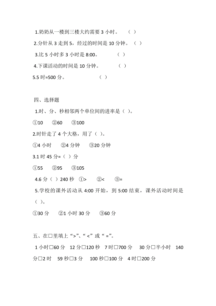 时分秒知识点梳理及练习_第3页