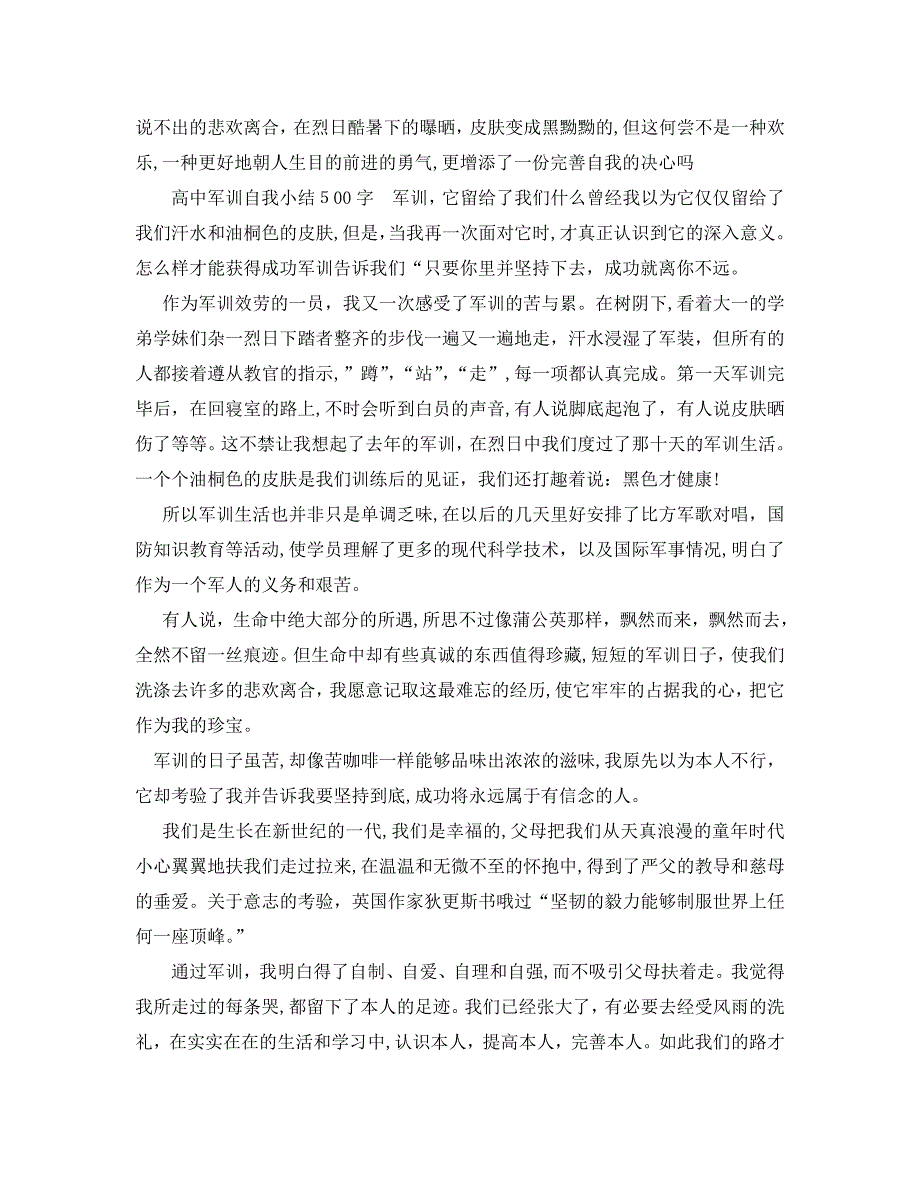 高中军训自我小结500字_第2页