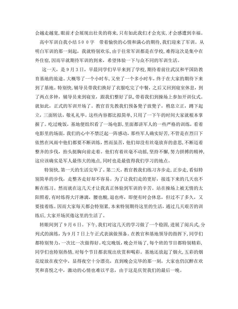 高中军训自我小结500字_第3页