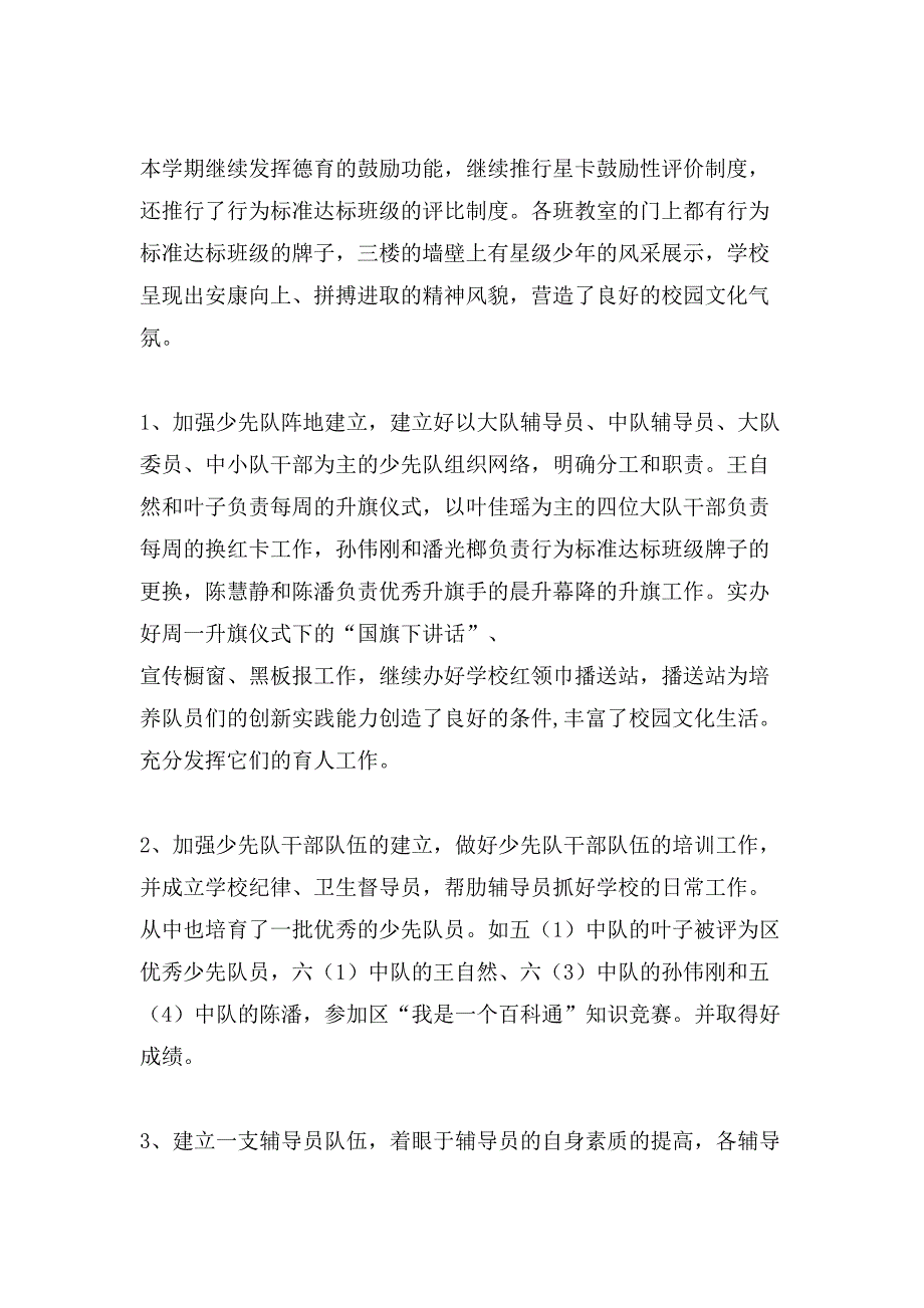 小学少先队工作总结模板锦集七篇.doc_第4页