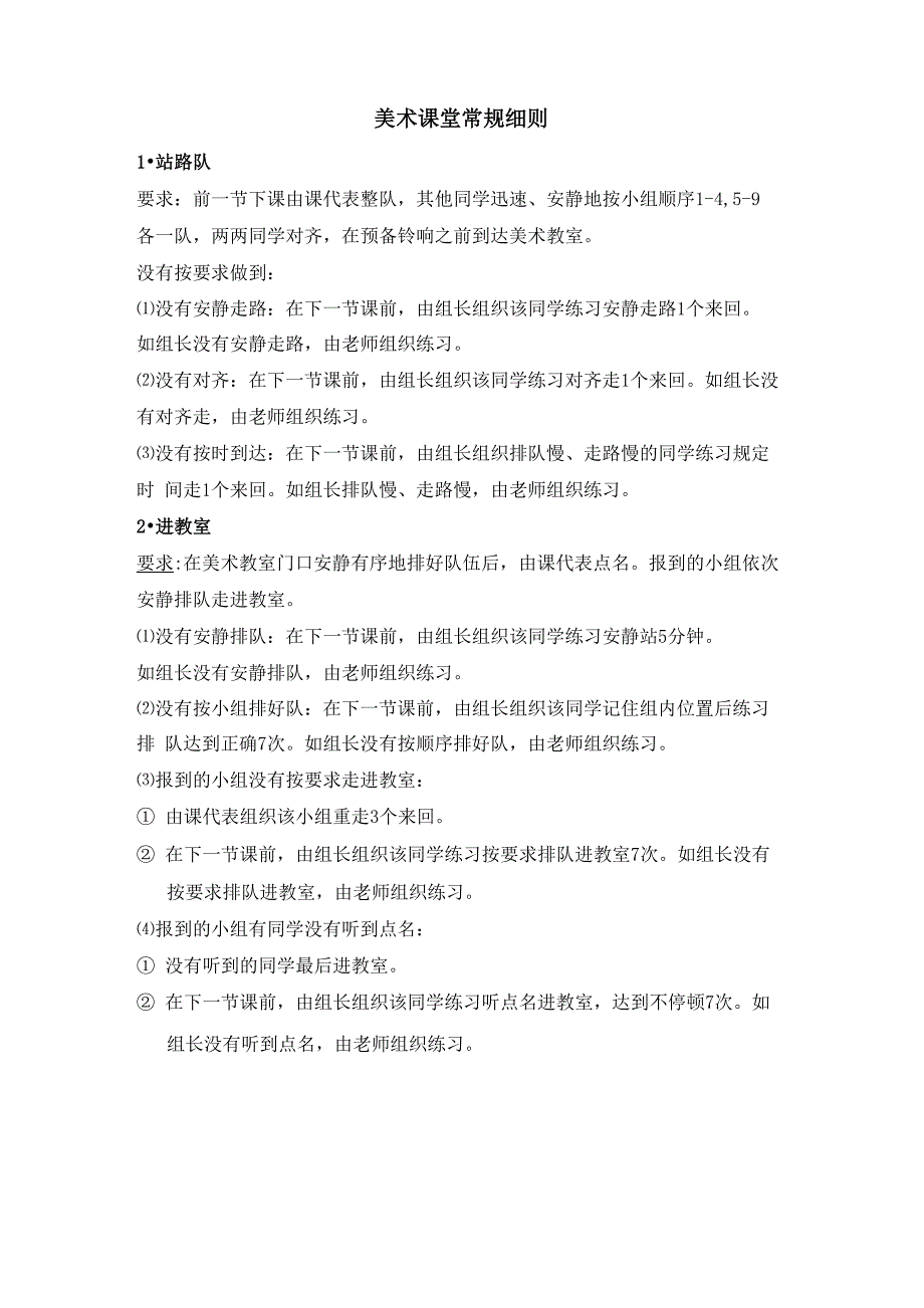 美术课堂常规细则_第1页
