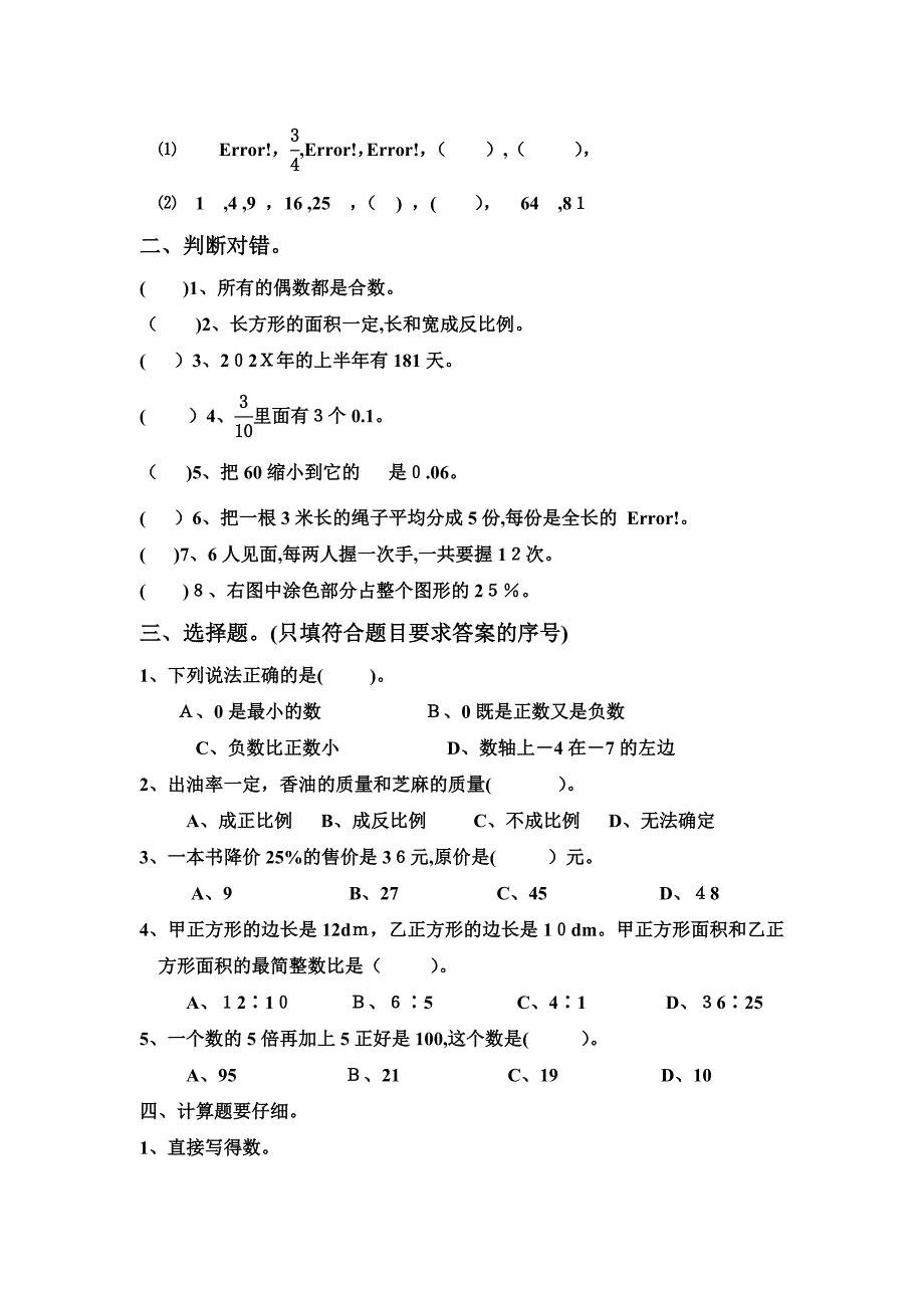 课标实验教材六年级下册⑴数与代数新课标人教版_第2页