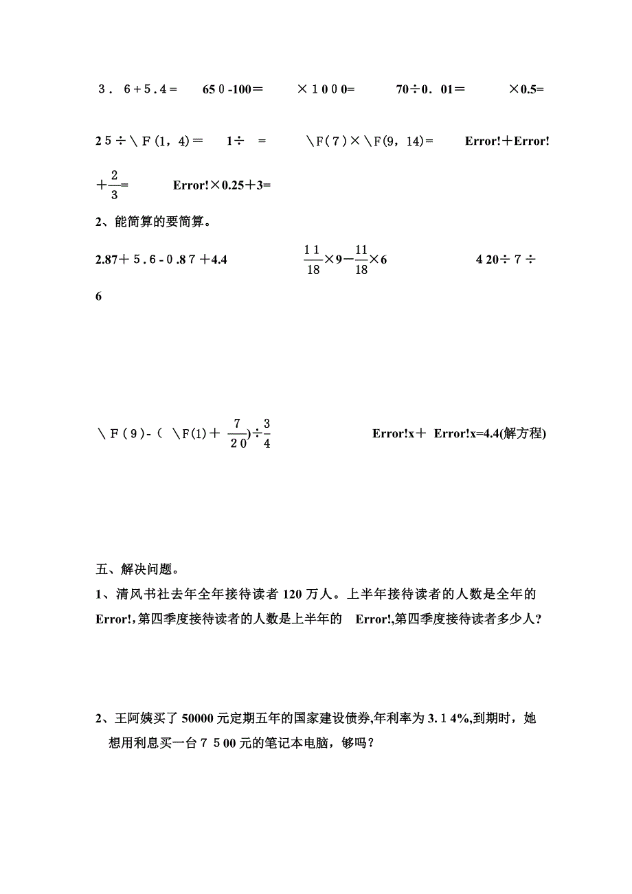 课标实验教材六年级下册⑴数与代数新课标人教版_第3页