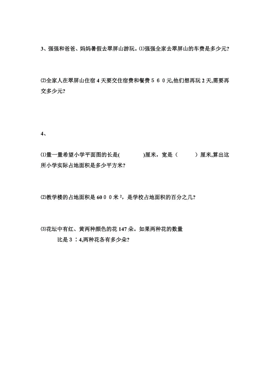 课标实验教材六年级下册⑴数与代数新课标人教版_第4页